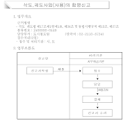 삭도,궤도사업(사용)의 합병신고서